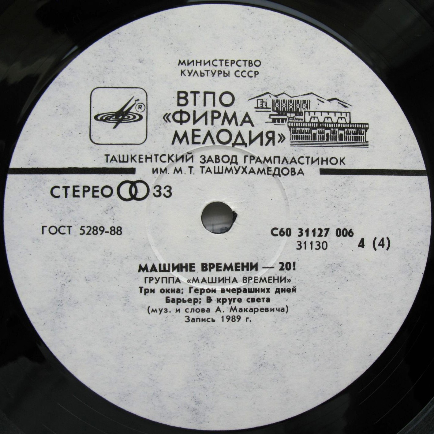Машине времени - ХХ!
