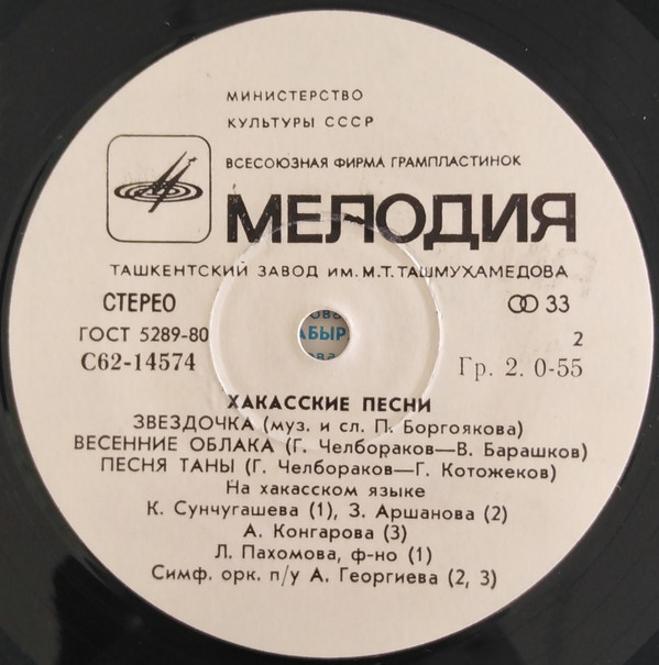Хакасские песни