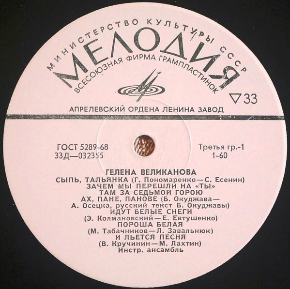 Гелена ВЕЛИКАНОВА