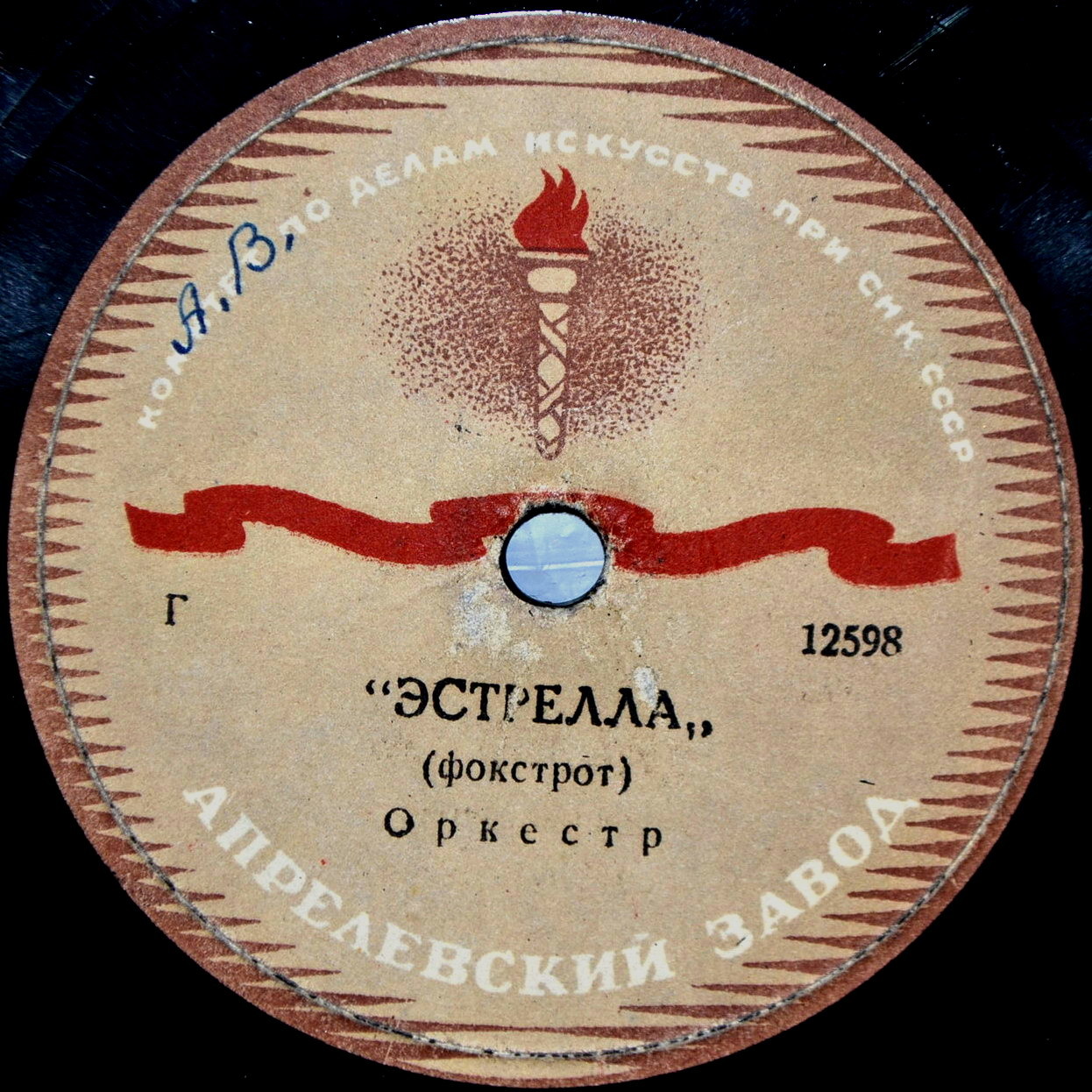 Голубой вальс / Эстрелла