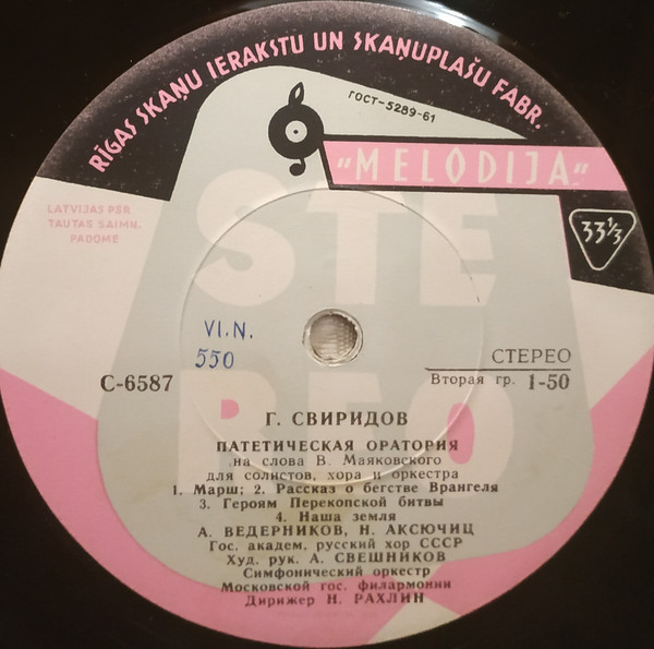 Г. Свиридов: Патетическая оратория на сл. В. Маяковского