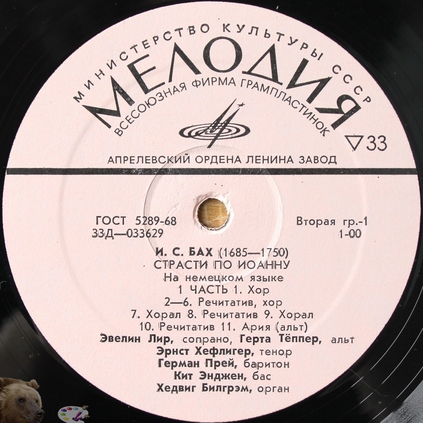 И. С. Бах: Страсти по Иоанну (на немецк. яз.)