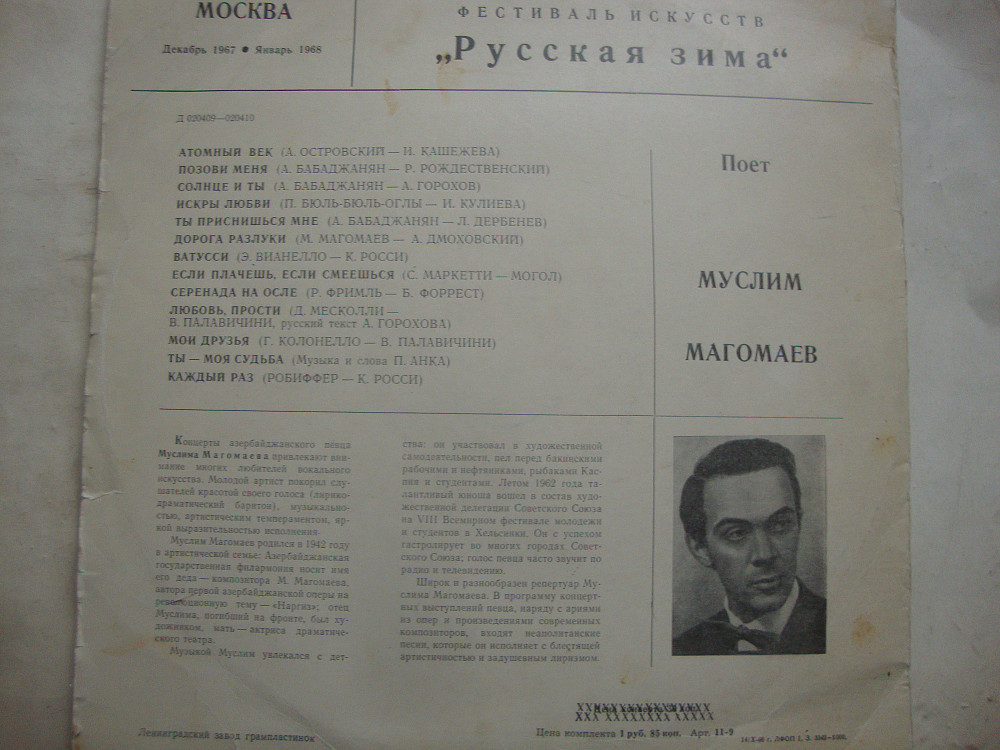 Муслим МАГОМАЕВ