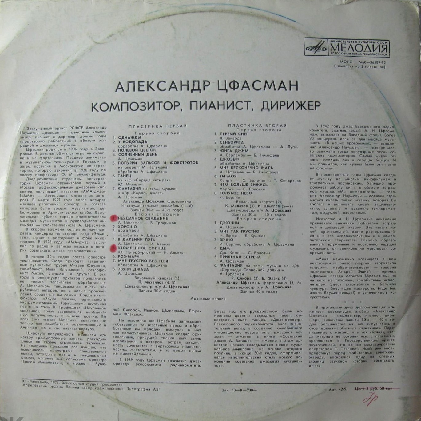 Александр Цфасман. Композитор, пианист, дирижер
