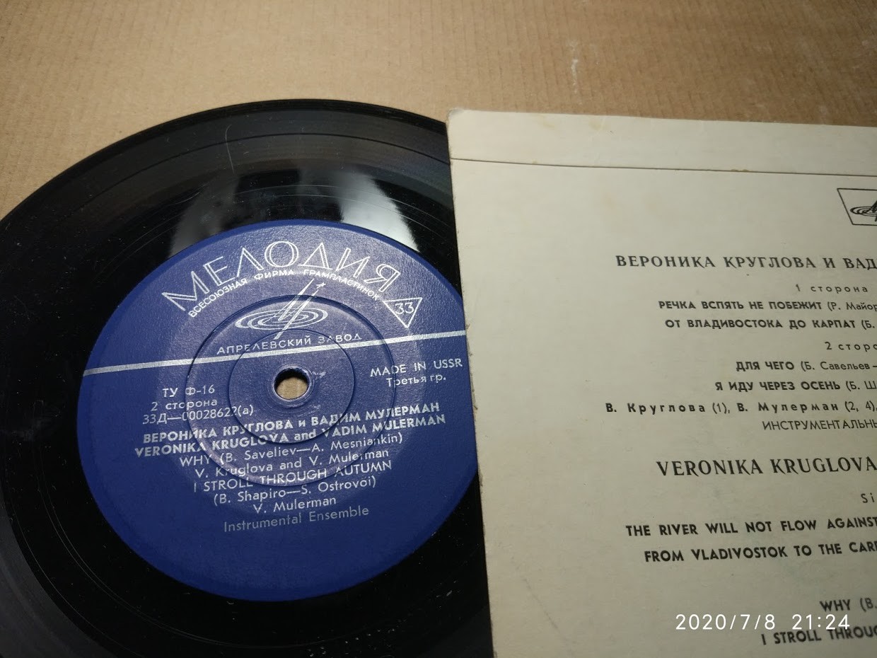 Вероника Круглова и Вадим Мулерман