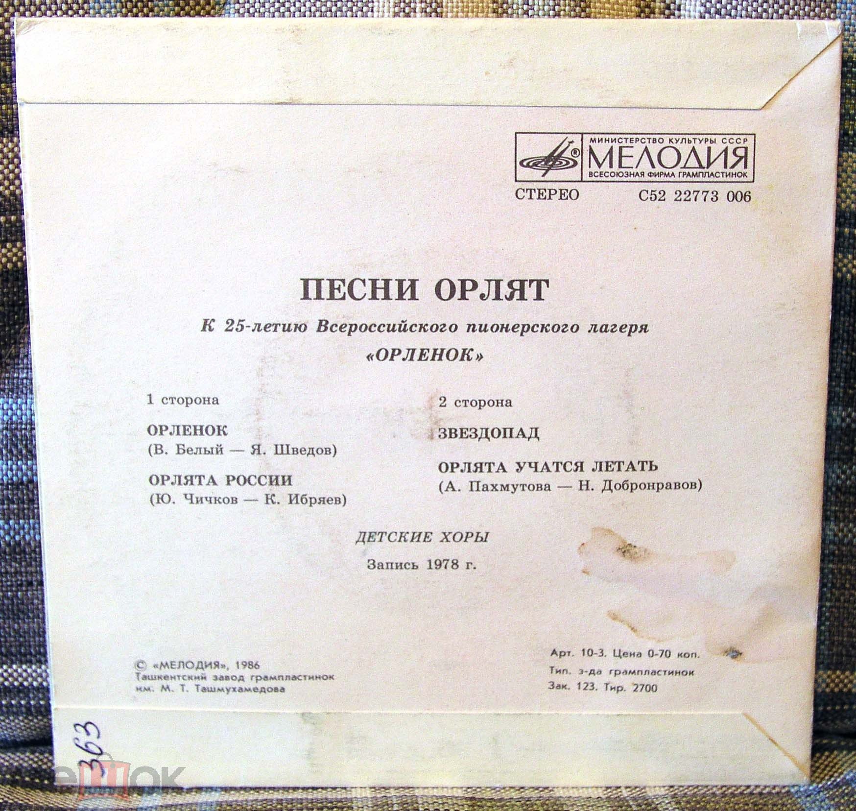 ПЕСНИ ОРЛЯТ (к 25-летию Всероссийского пионерского лагеря «Орленок»).