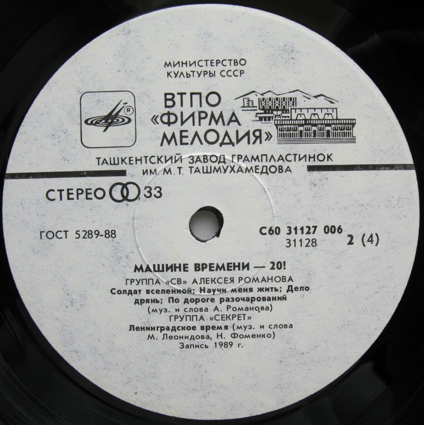 Машине времени - ХХ!
