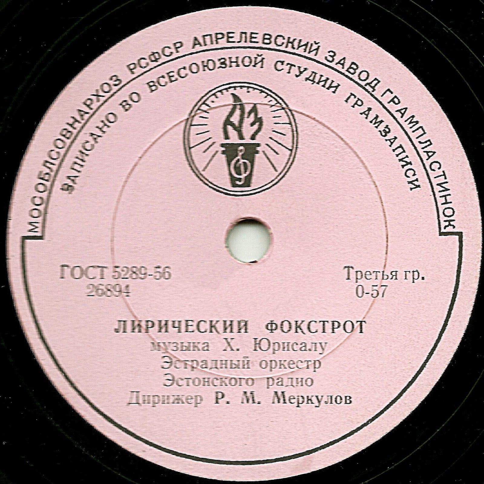 Эстрадный оркестр Эстонского Радио - Лирический фокстрот / Шалун