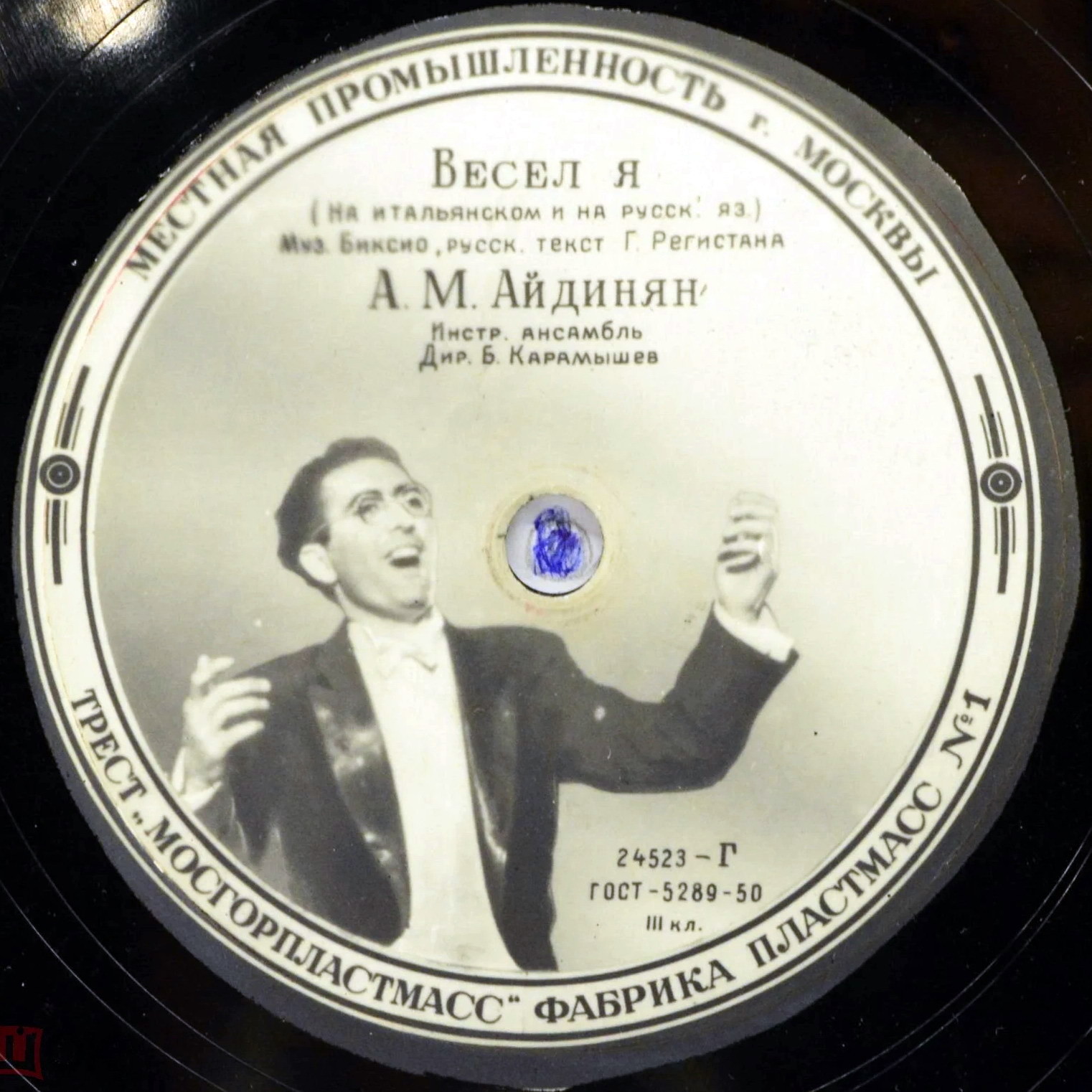 А. Айдинян - Весел я