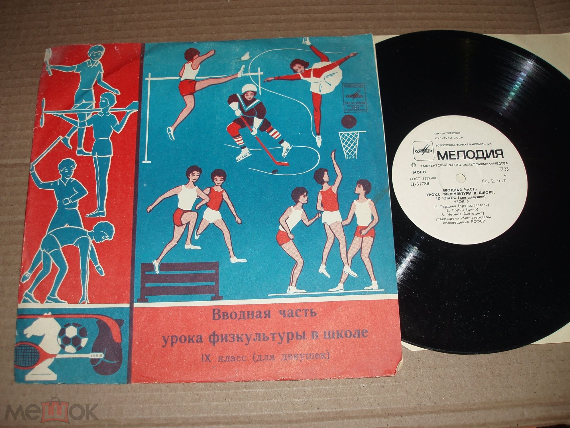 Вводная часть урока физкультуры в школе (IX класс)