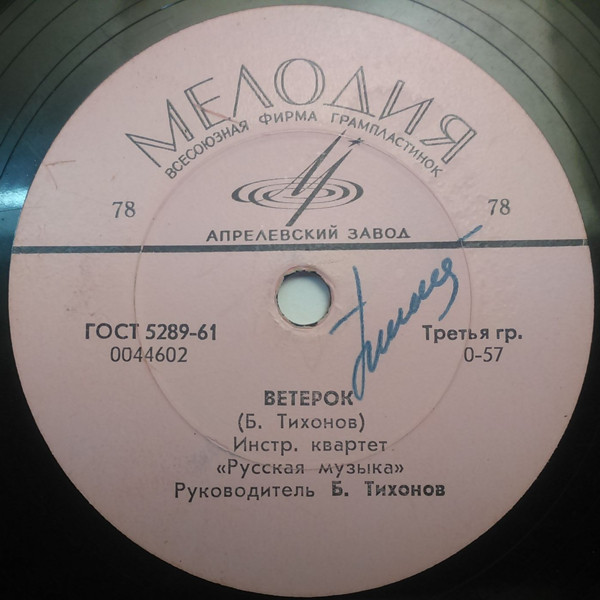 Инстр. квартет «Русская музыка»