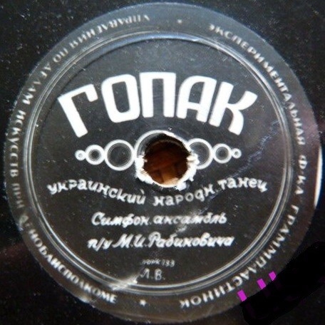 Яблочко // Гопак