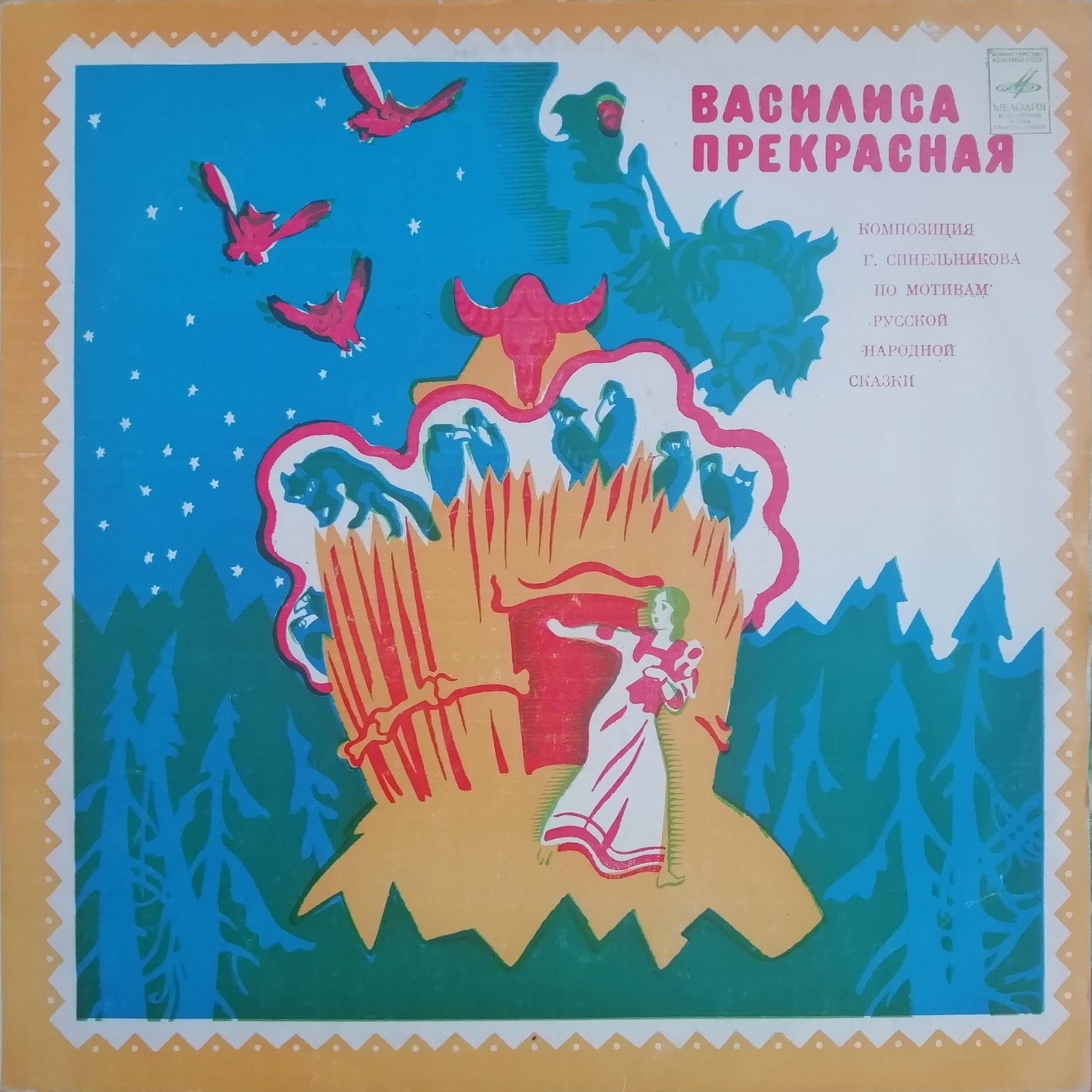 Василиса Прекрасная. Композиция по мотивам русской народной сказки