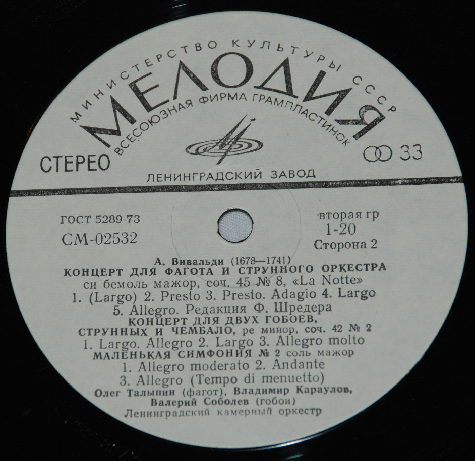 А. Вивальди: Концерты