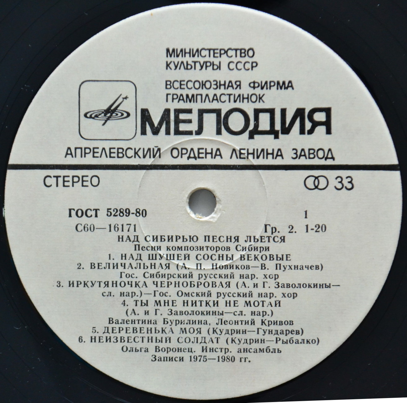 НАД СИБИРЬЮ ПЕСНЯ ЛЬЕТСЯ. Песни композиторов Сибири