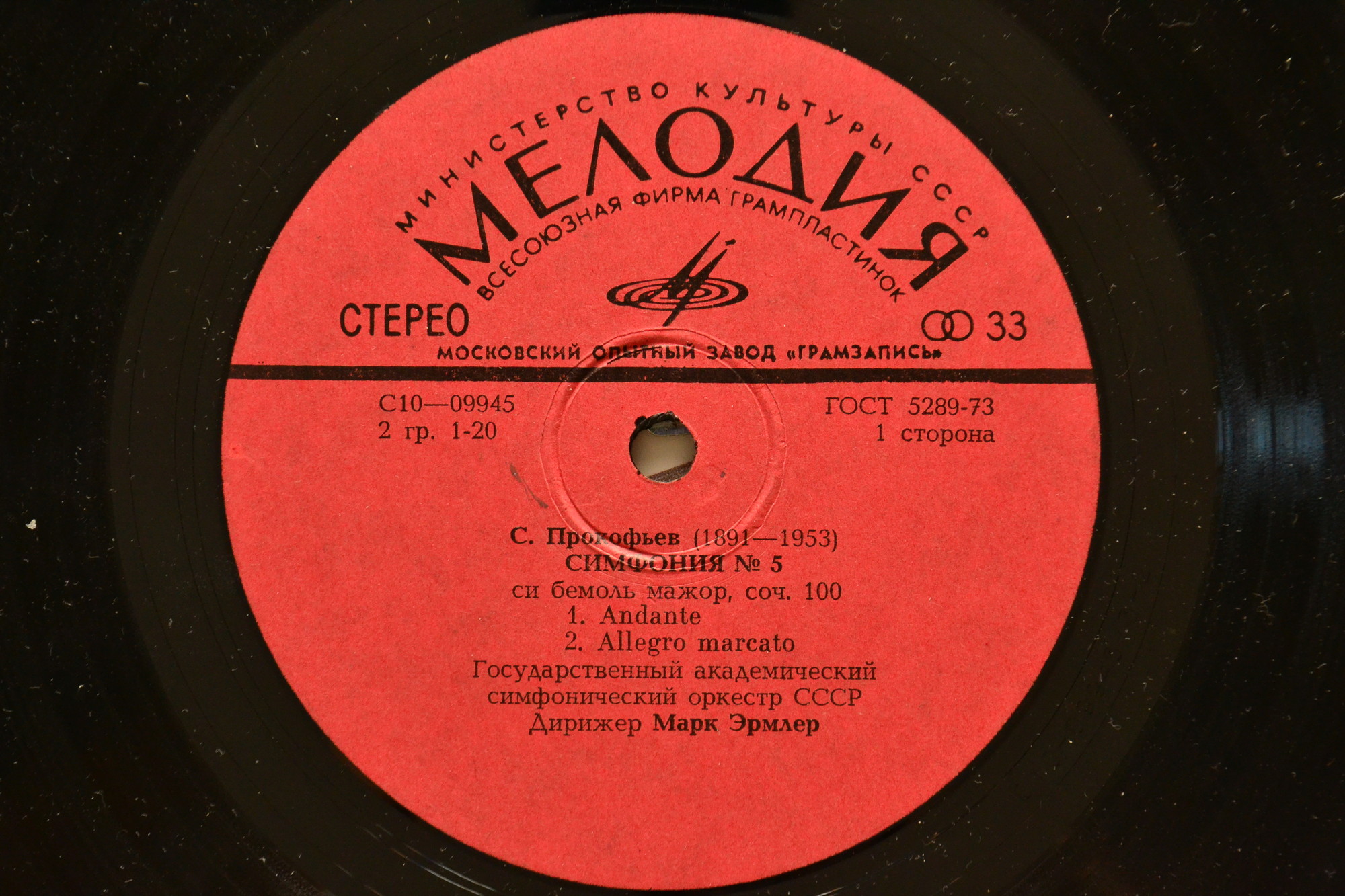 С. ПРОКОФЬЕВ (1891-1963): Симфония № 5 Си бемоль мажор, соч. 100.