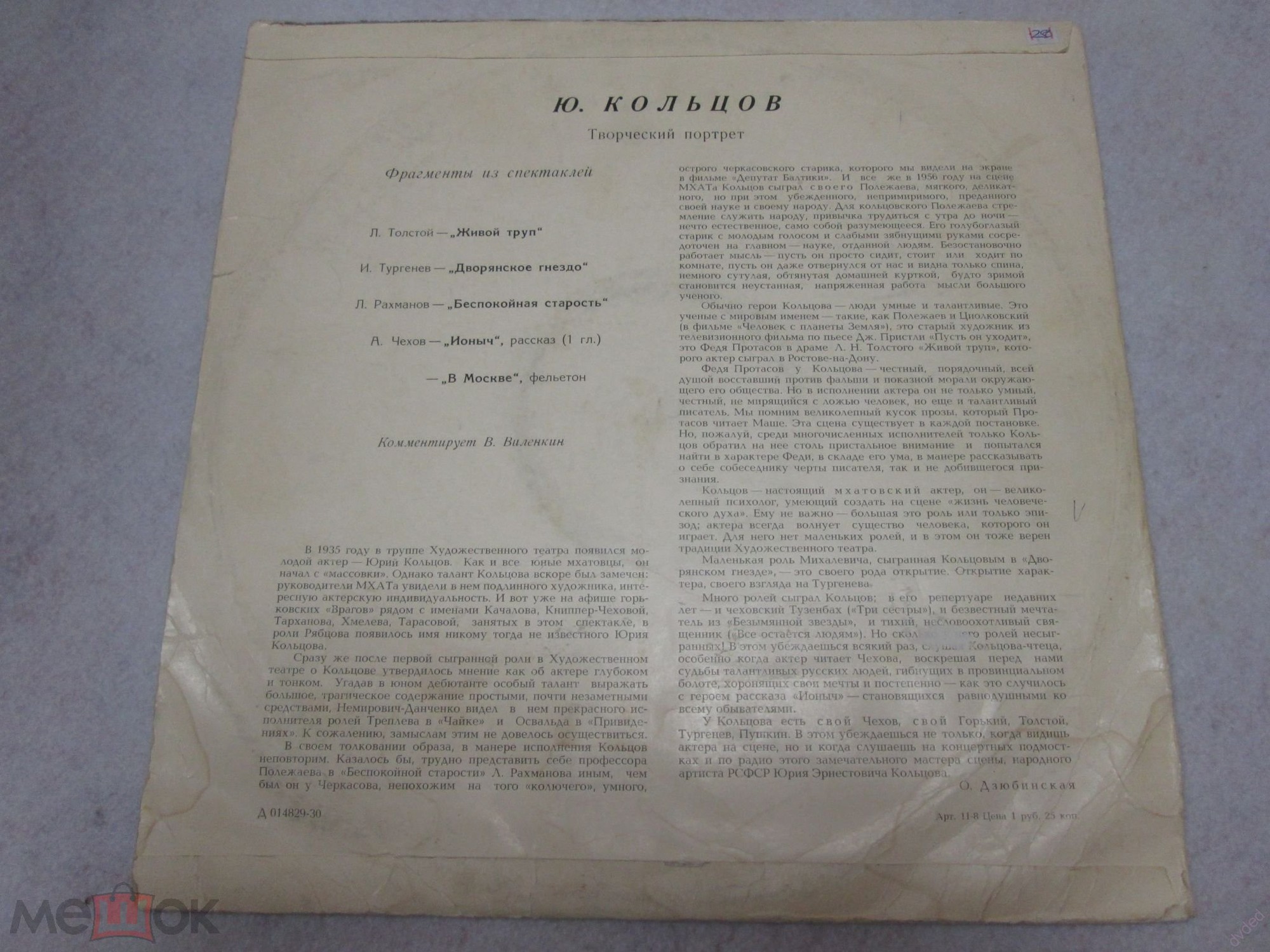 Юрий Кольцов. Творческий портрет