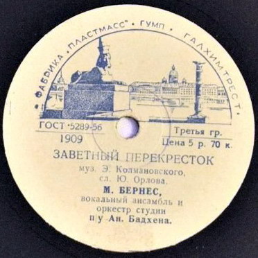 М. Бернес — Баллада о жизни / Заветный перекрёсток