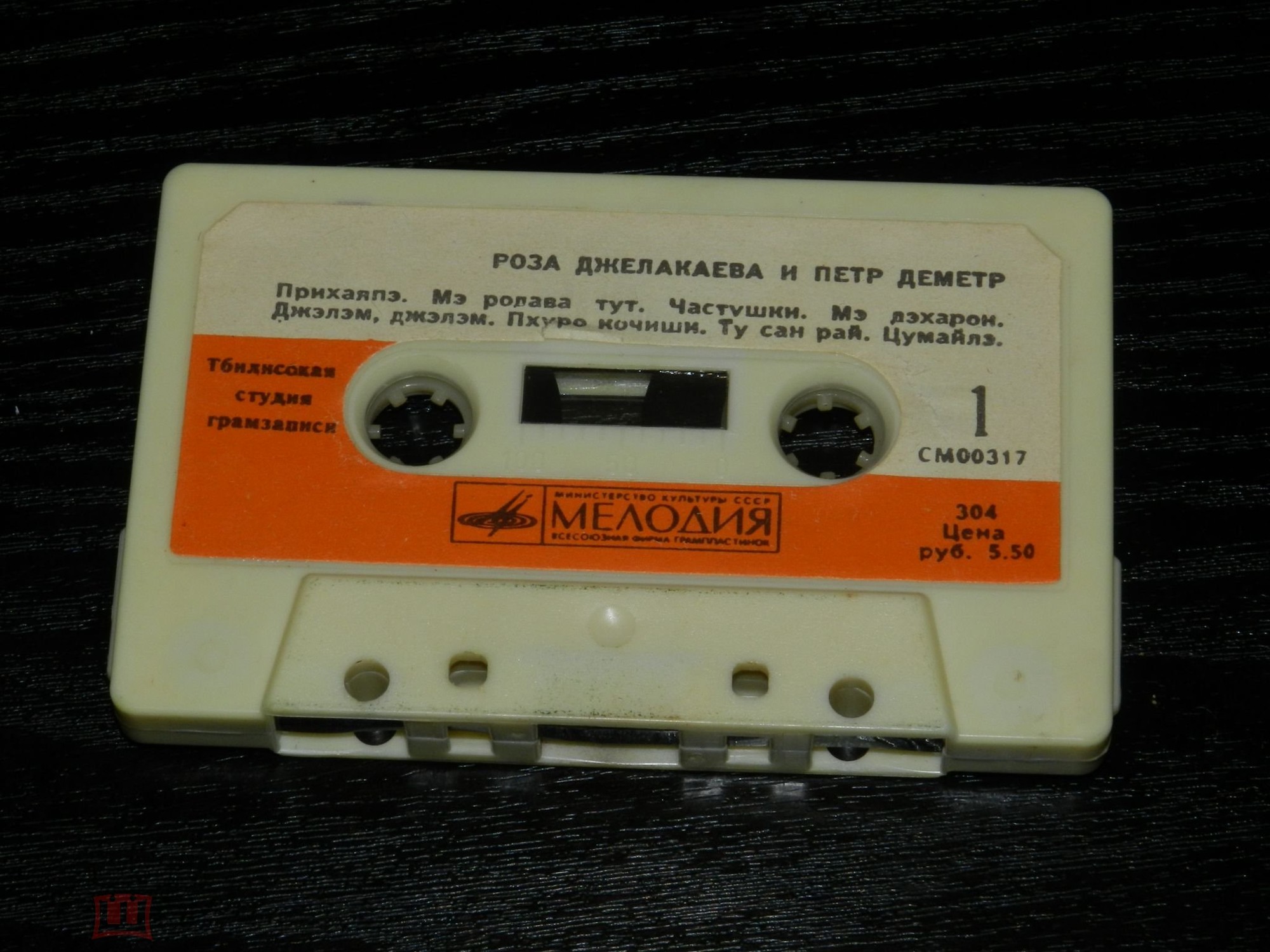 Роза ДЖЕЛАКАЕВА и Петр ДЕМЕТР. Песни цыган разных стран