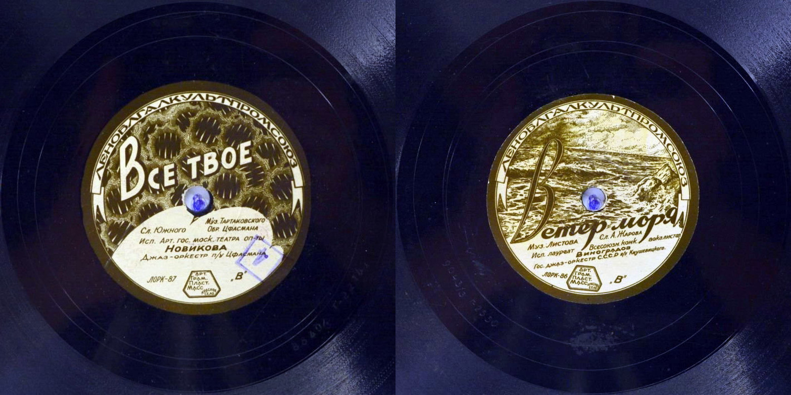 К. М. Новикова — Всё твоё // Г. П. Виноградов — Ветер моря
