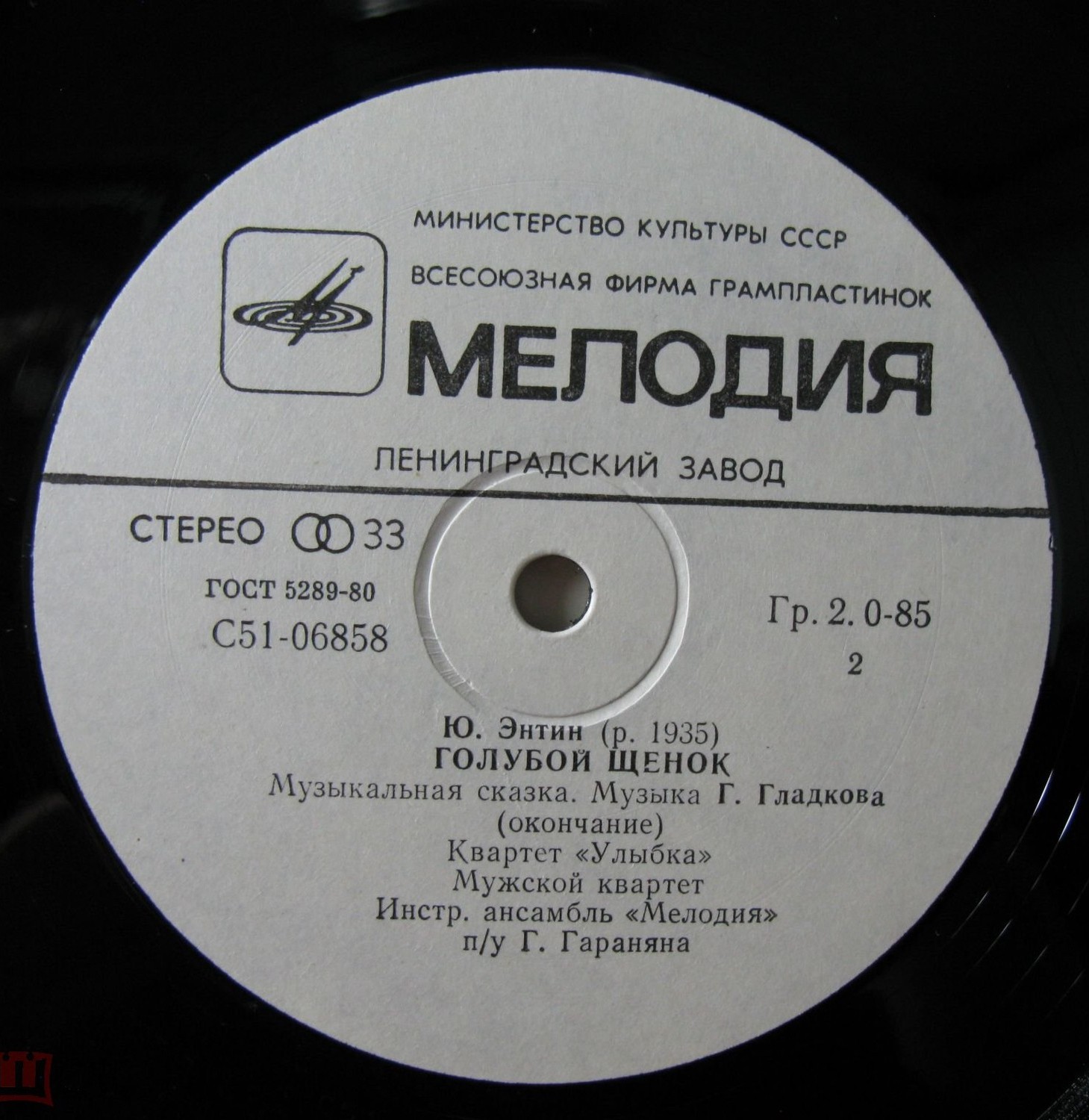 Ю. Энтин. Голубой щенок