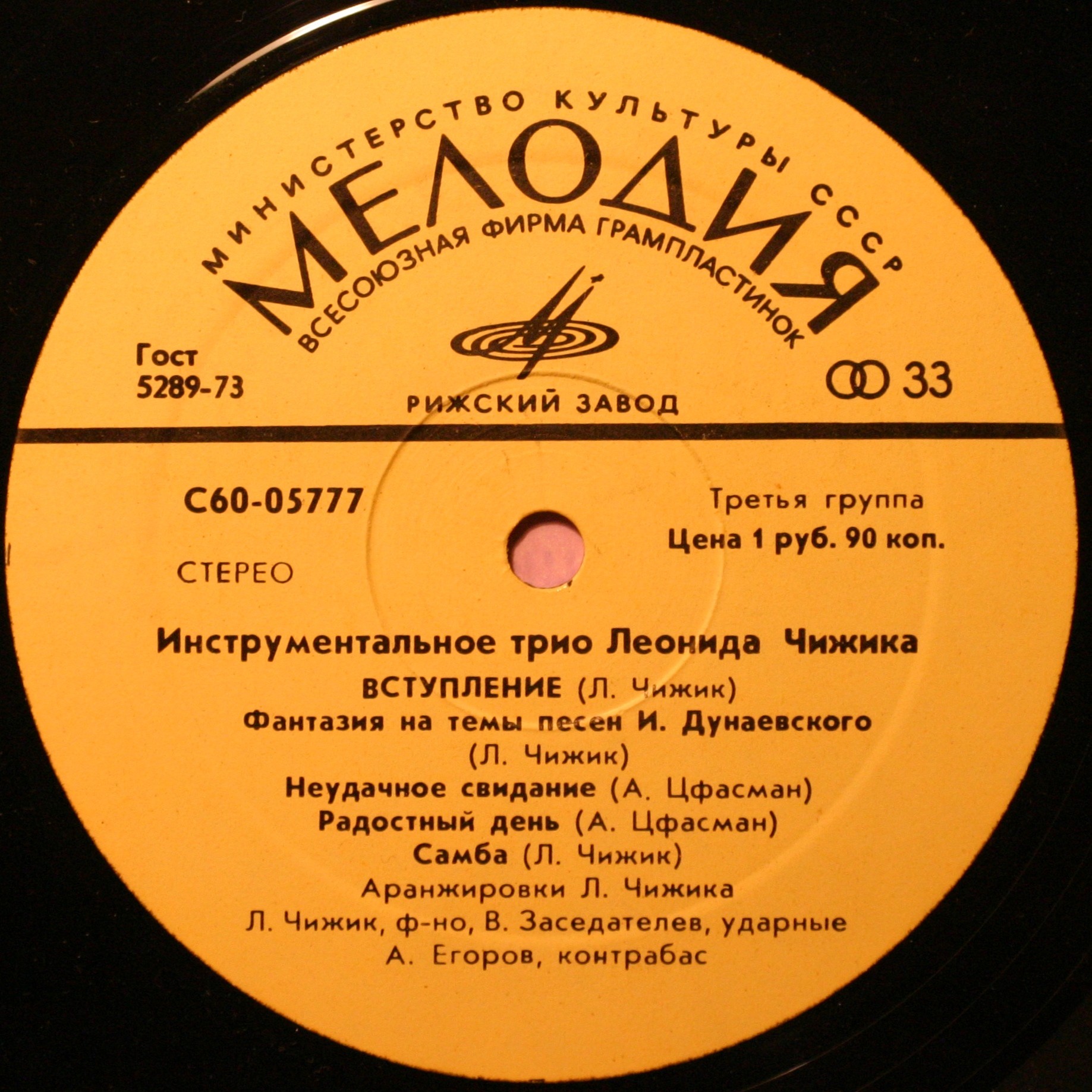 Инструментальное трио Леонида Чижика