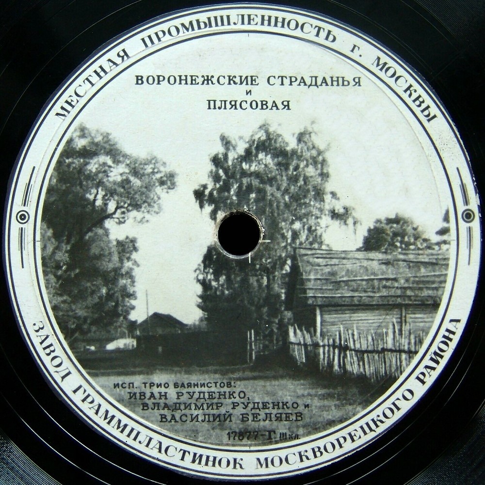 Трио баянистов –  Ливенская полька / Воронежские страданья и плясовая