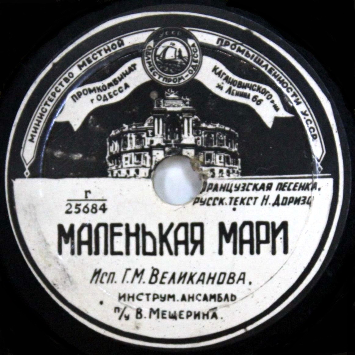 Гуальтиеро Мизиано — Пиччинина / Г. М. Великанова — Маленькая Мари