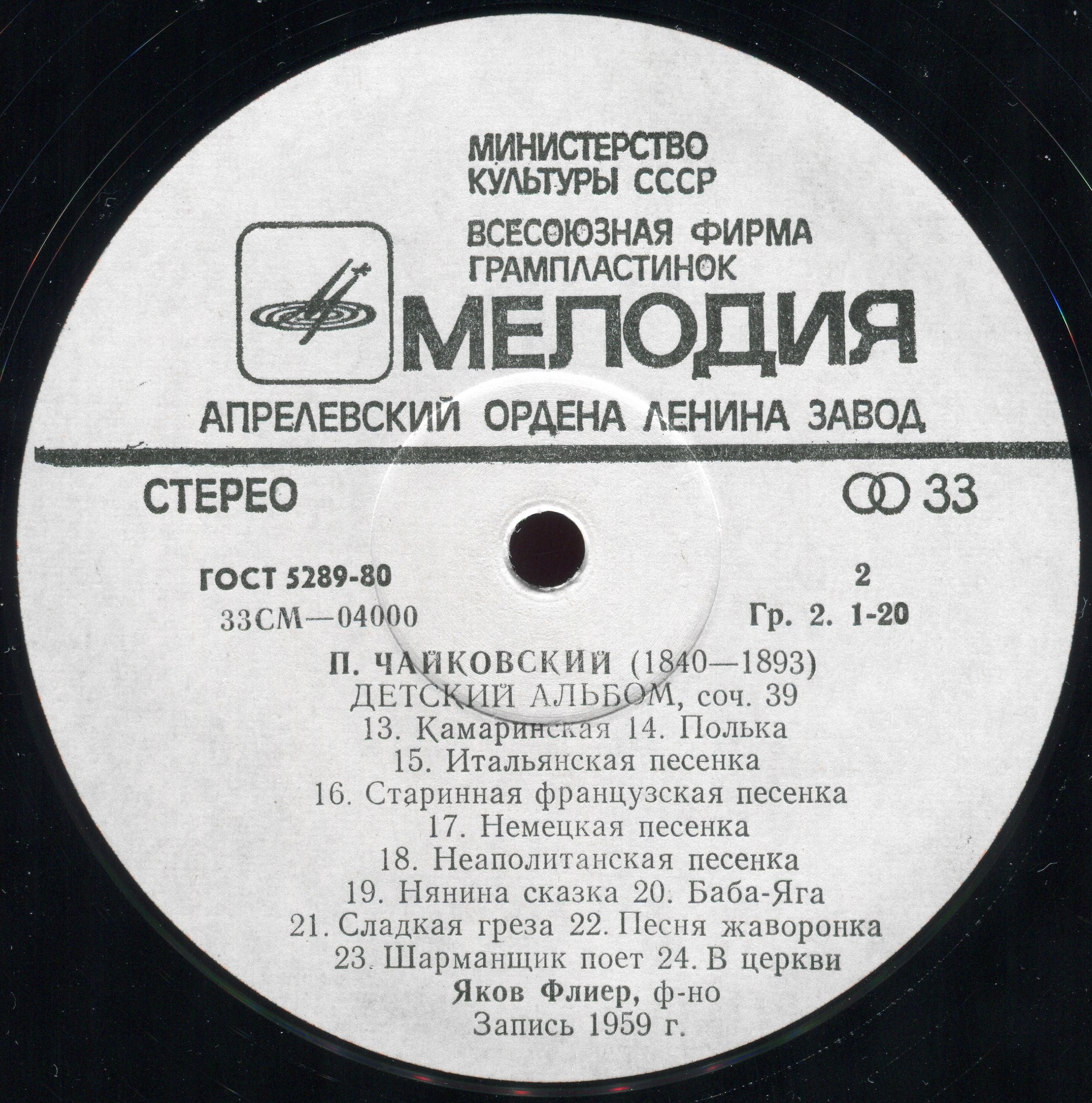 П. Чайковский: Детский альбом (Яков Флиер, ф-но)
