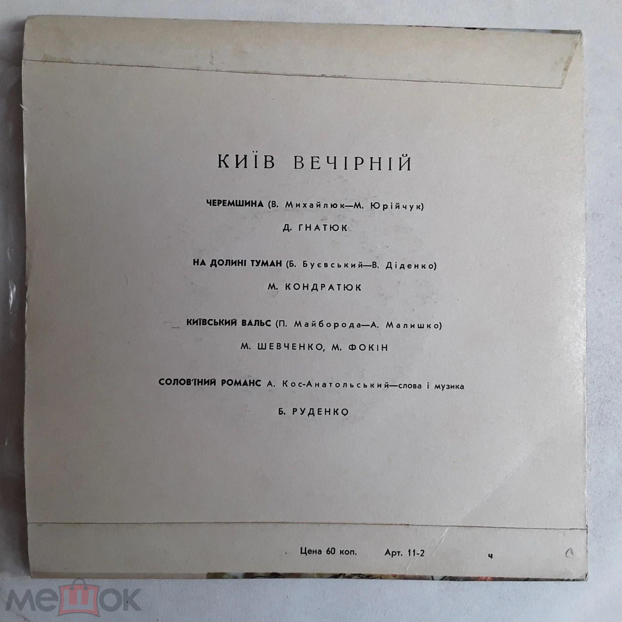 Киiв вечiрнiй
