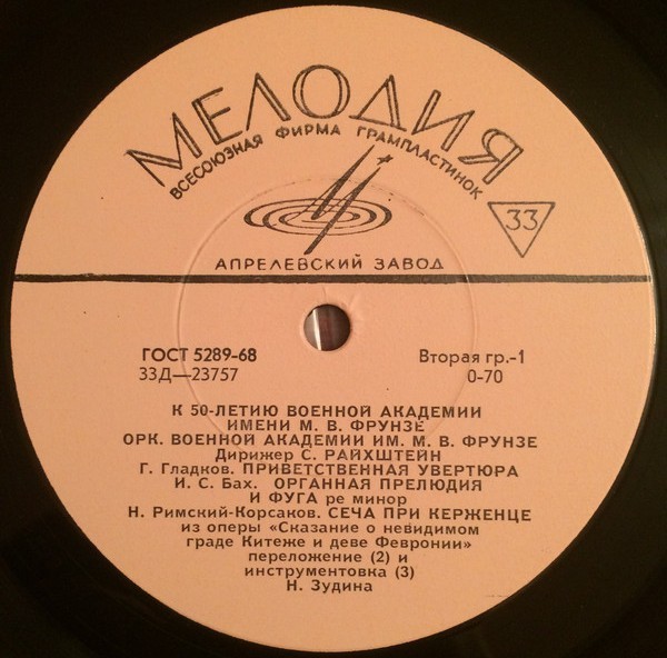 К 50-летию военной академии им. М. В. Фрунзе. Оркестр Военной академии им. М.В. Фрунзе. Дирижер С. Райхштейн