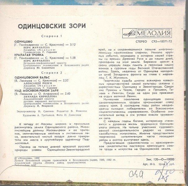 ОДИНЦОВСКИЕ ЗОРИ