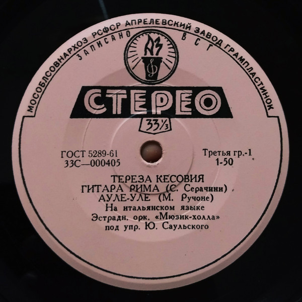 Поет Тереза КЕСОВИЯ (Югославия)