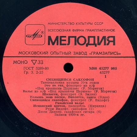 Смеющийся саксофон (Танцевальная музыка 30-х годов)