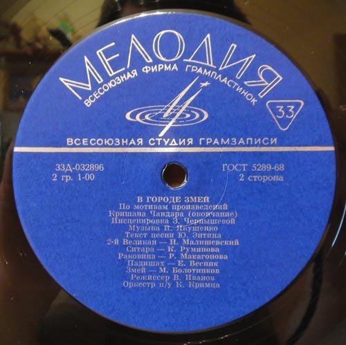 В городе змей (инсценировка)