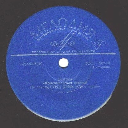 Журнал "Комсомольская жизнь"