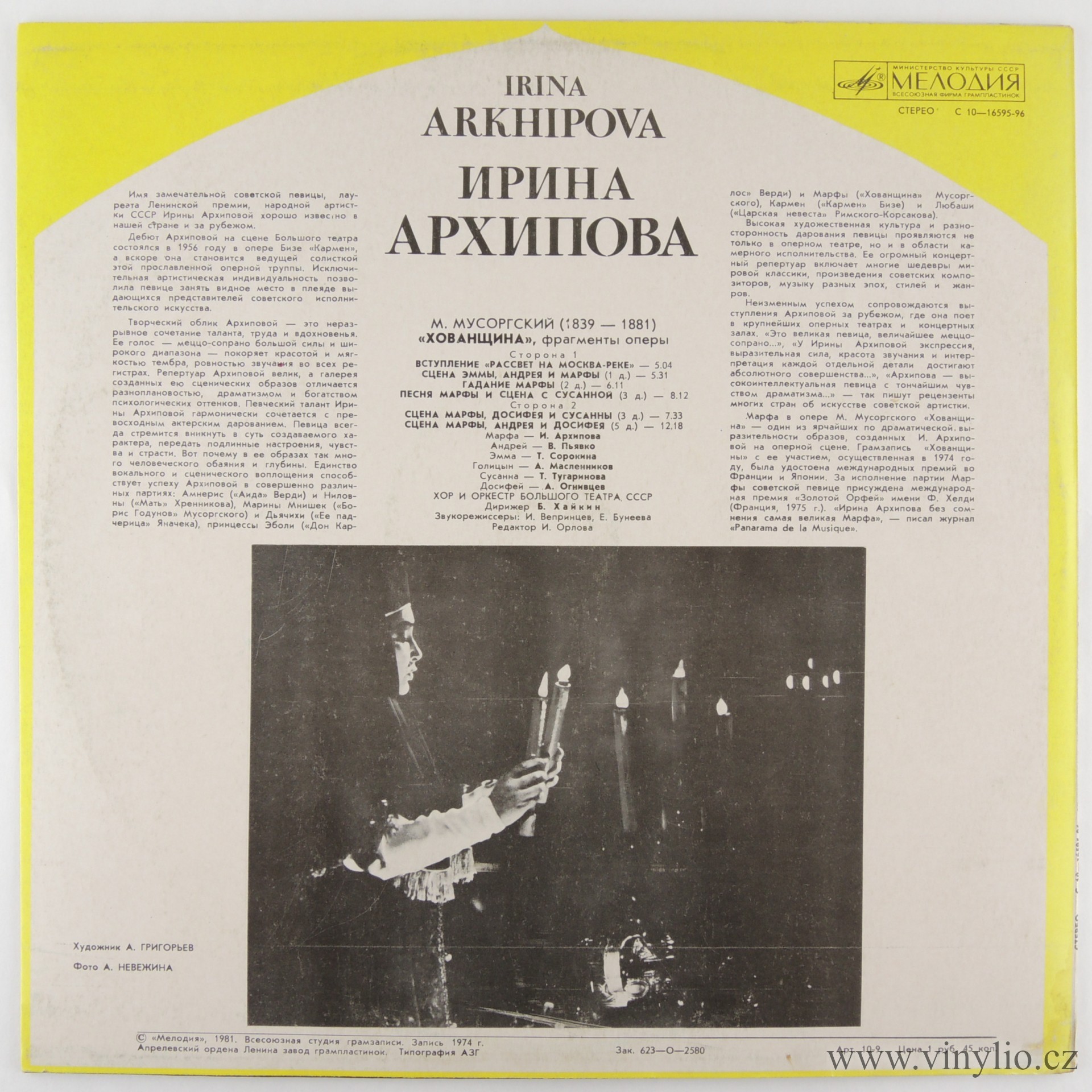 АРХИПОВА Ирина, меццо-сопрано