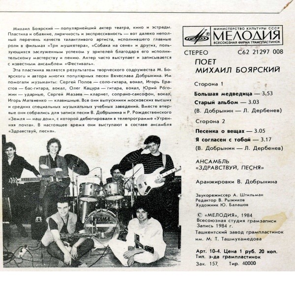 Михаил Боярский - Большая Медведица