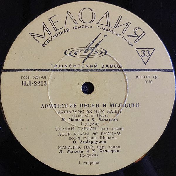 Концерт армянской музыки