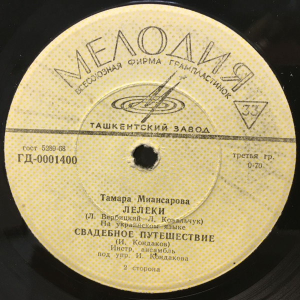 Поёт Тамара Миансарова