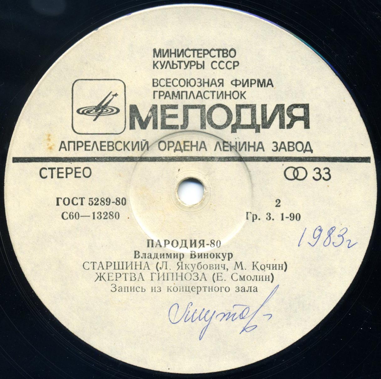 Владимир Винокур. «Пародия - 80»