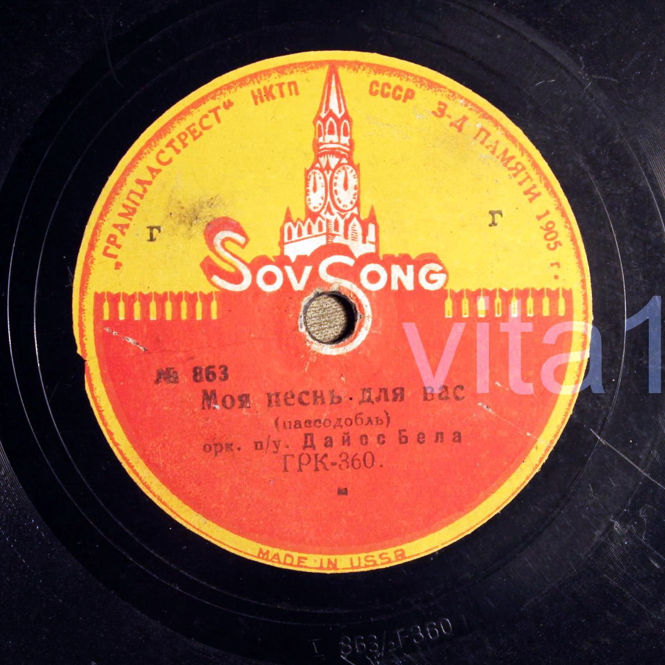 Оркестр п/у Дайос Бела — Нинон / Моя песнь-для вас