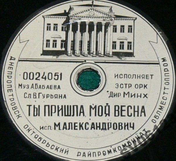 М. Александрович  — Ты пришла, моя весна // В. Бунчиков — В любимом Бухаресте