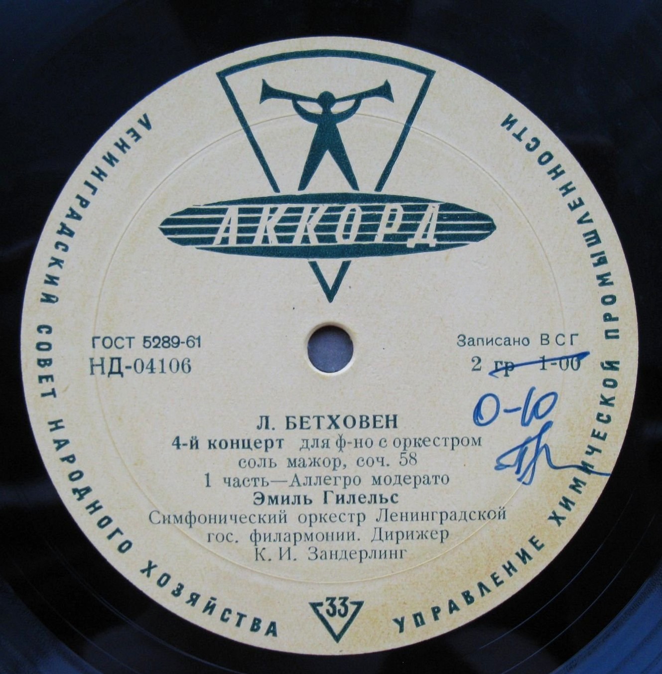 Л. БЕТХОВЕН Концерт № 4 для ф-но с оркестром (Э. Гилельс, К. Зандерлинг)