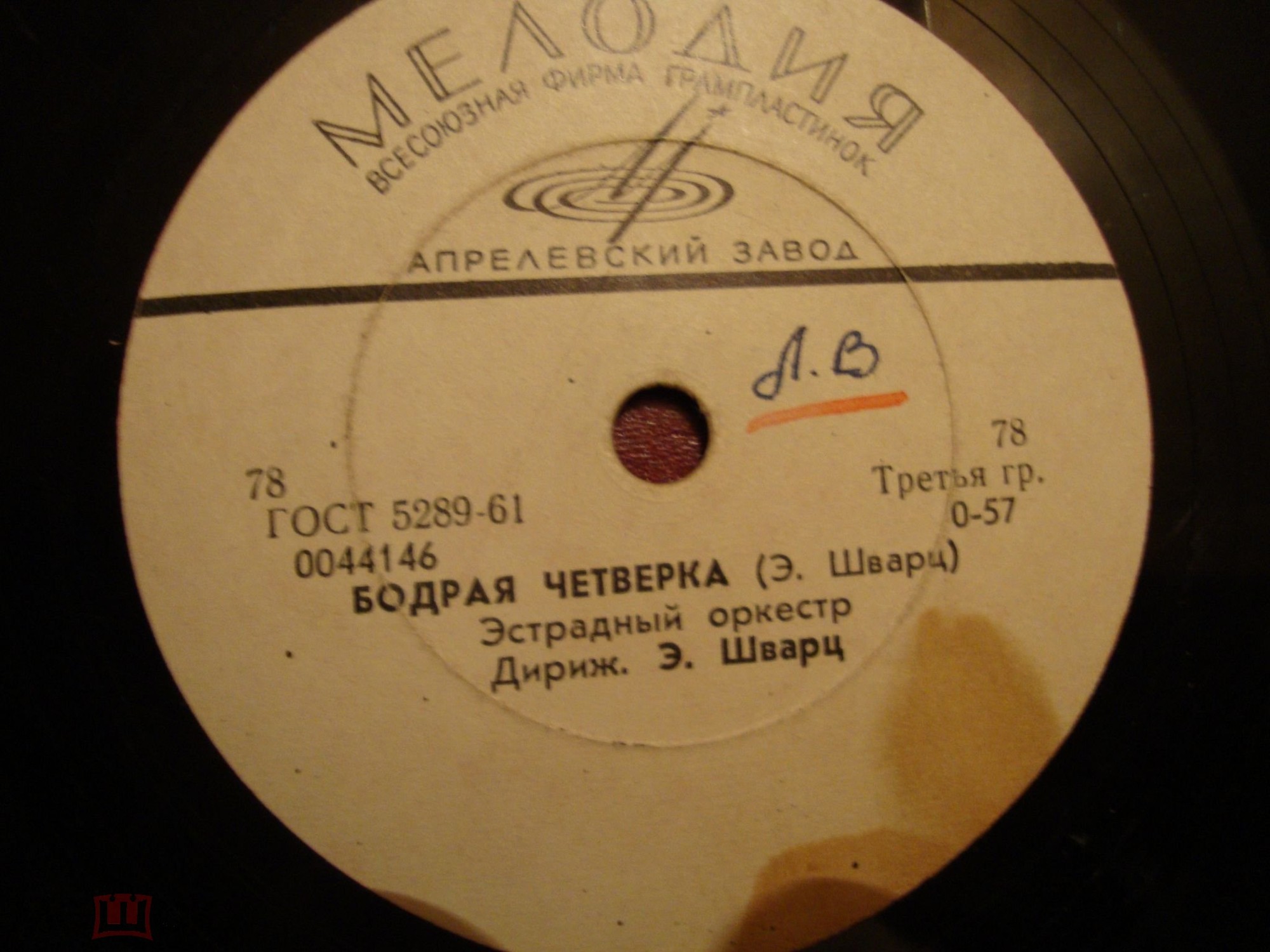 Эстрадный оркестр. Дирижер Э. Шварц