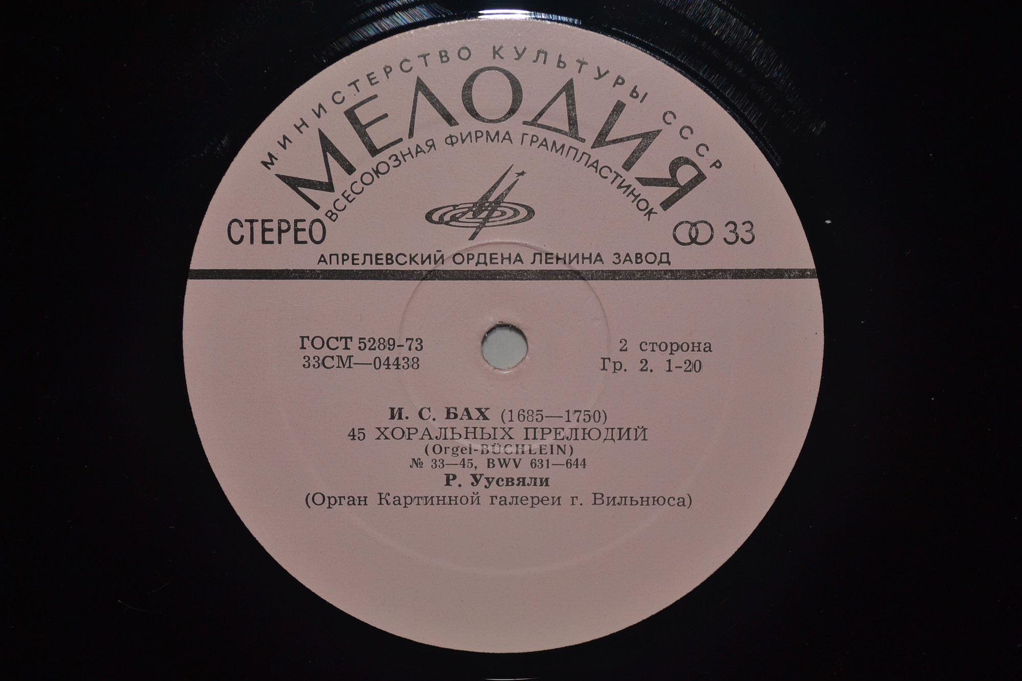 И. С. БАХ (1685-1750). 45 хоральных прелюдий (Рольф Уусвяли, орган)