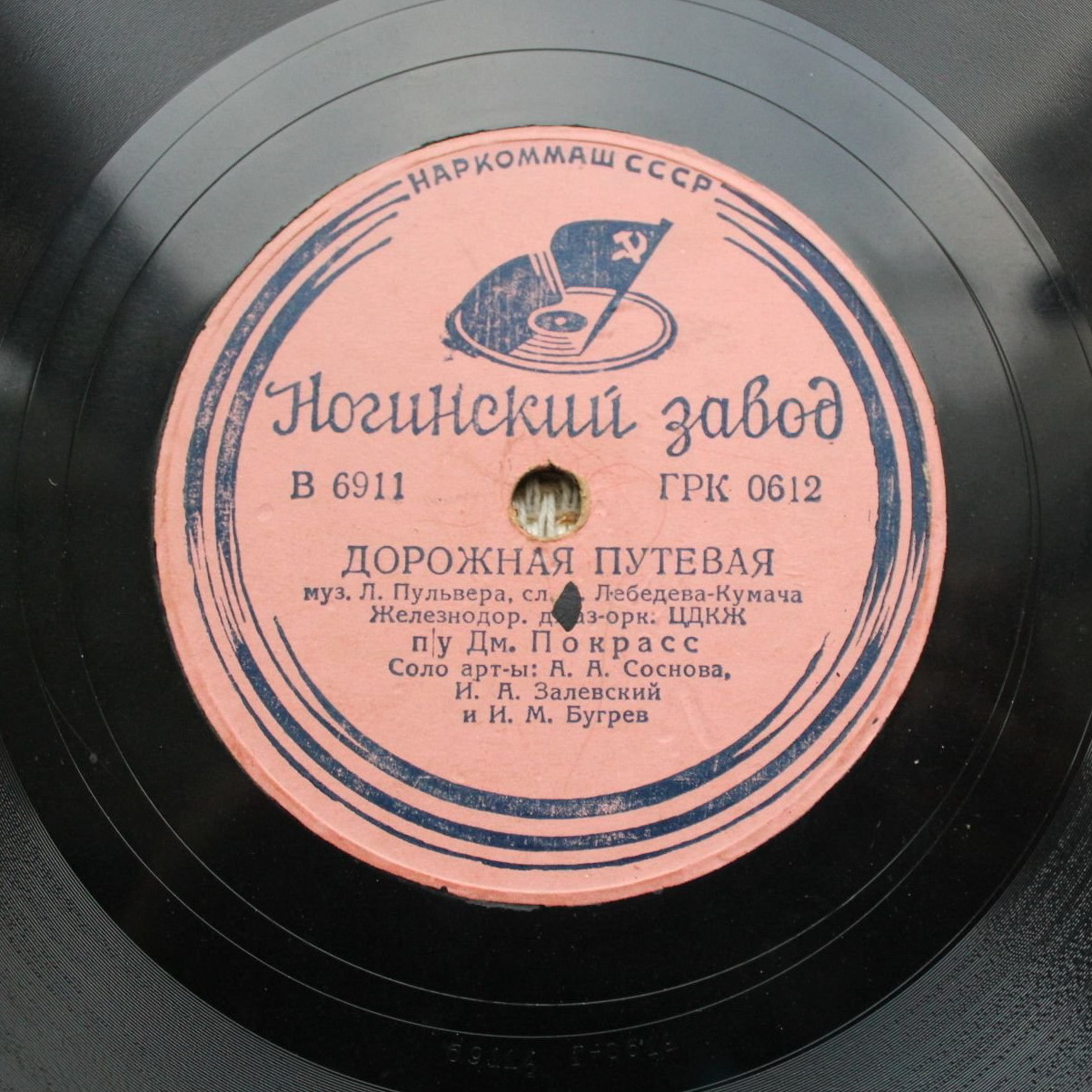 Песня машиниста / Дорожная путевая