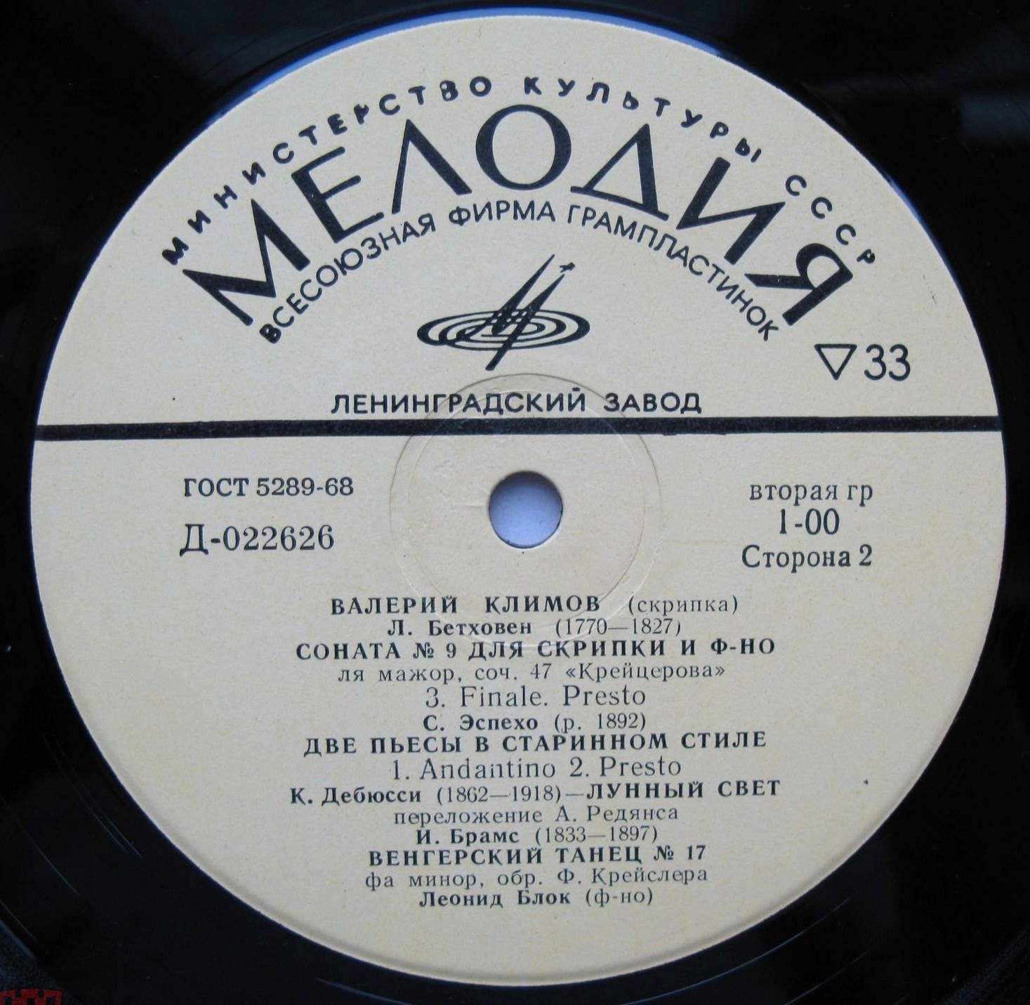 Валерий Климов (скрипка)