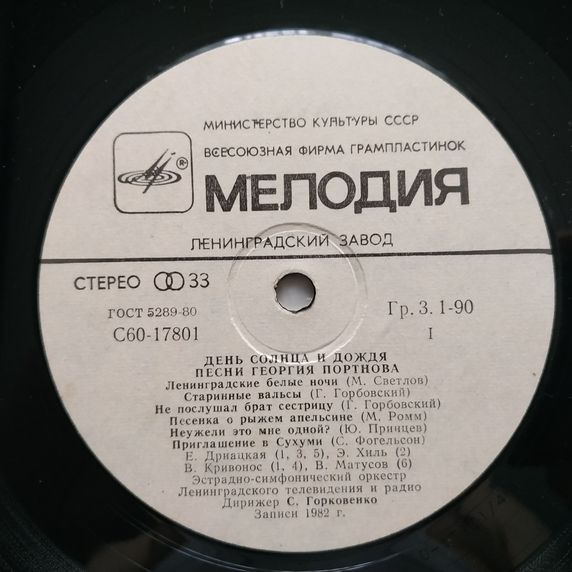 «День солнца и дождя». Песни Георгия Портнова