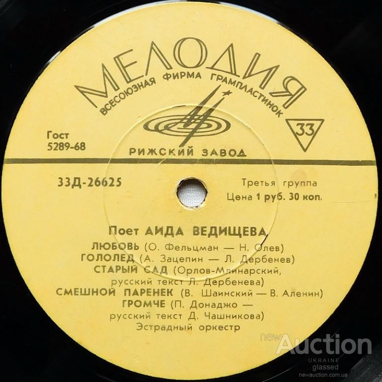 Аида ВЕДИЩЕВА «Поёт Аида Ведищева»